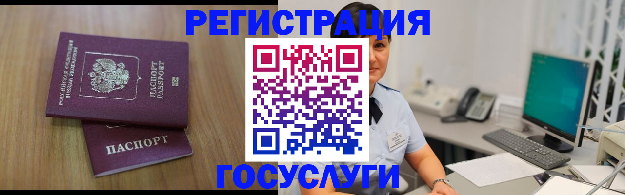 прописка для работы в Красноярске