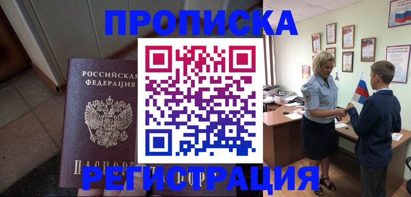 временная регистрация поиск в Красноярске