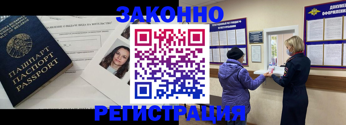 временная регистрация купить в Красноярске