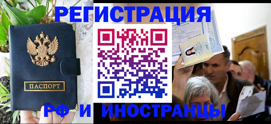 прописка штамп в Красноярске