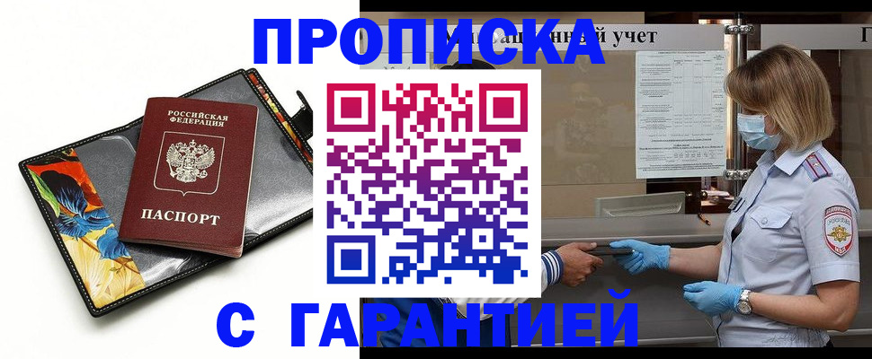 временная регистрация надежно в Красноярске