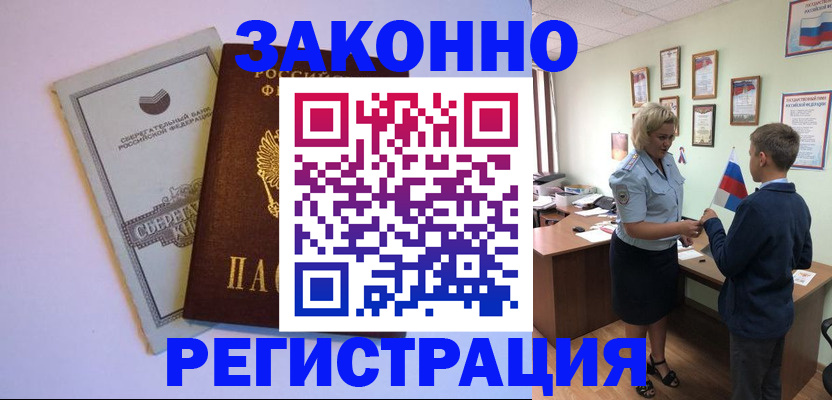 временная регистрация адрес в Красноярске
