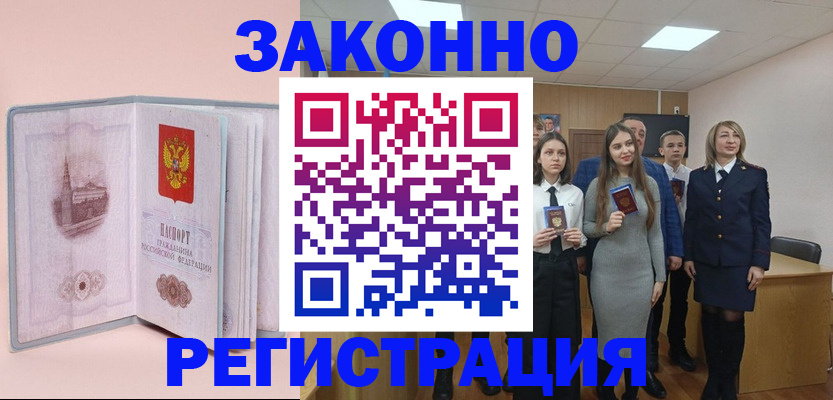 прописка для кредита в Красноярске