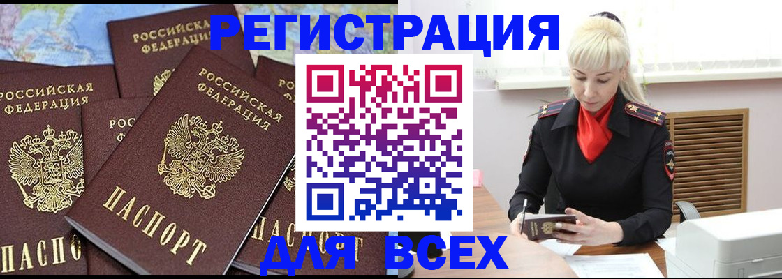 прописка паспорт в Красноярске