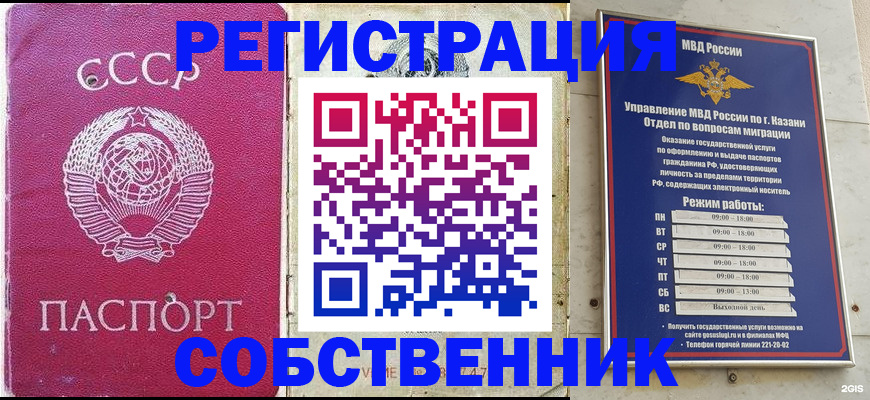 прописка штамп в Красноярске