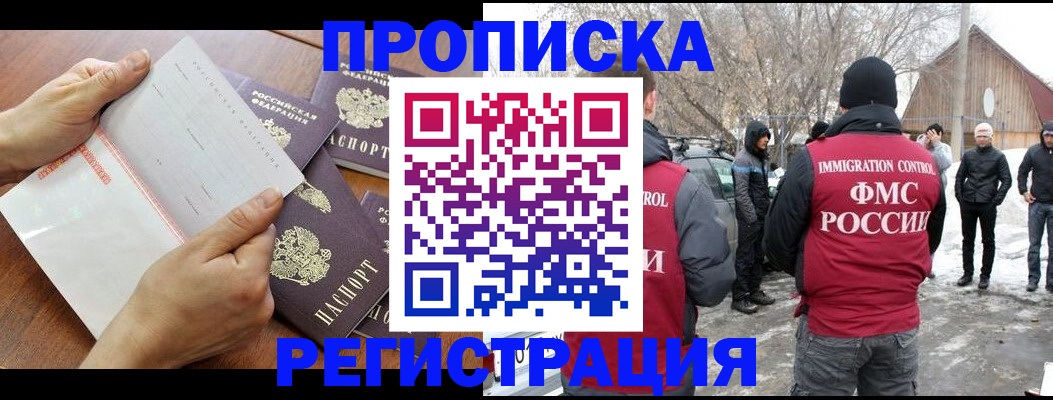 временная регистрация для всех в Красноярске