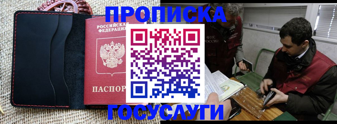прописка для кредита в Красноярске