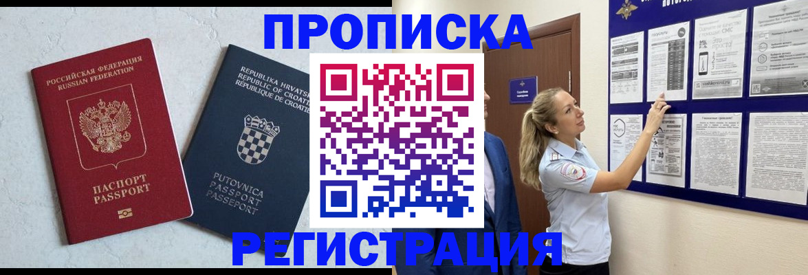 временная регистрация в Красноярске